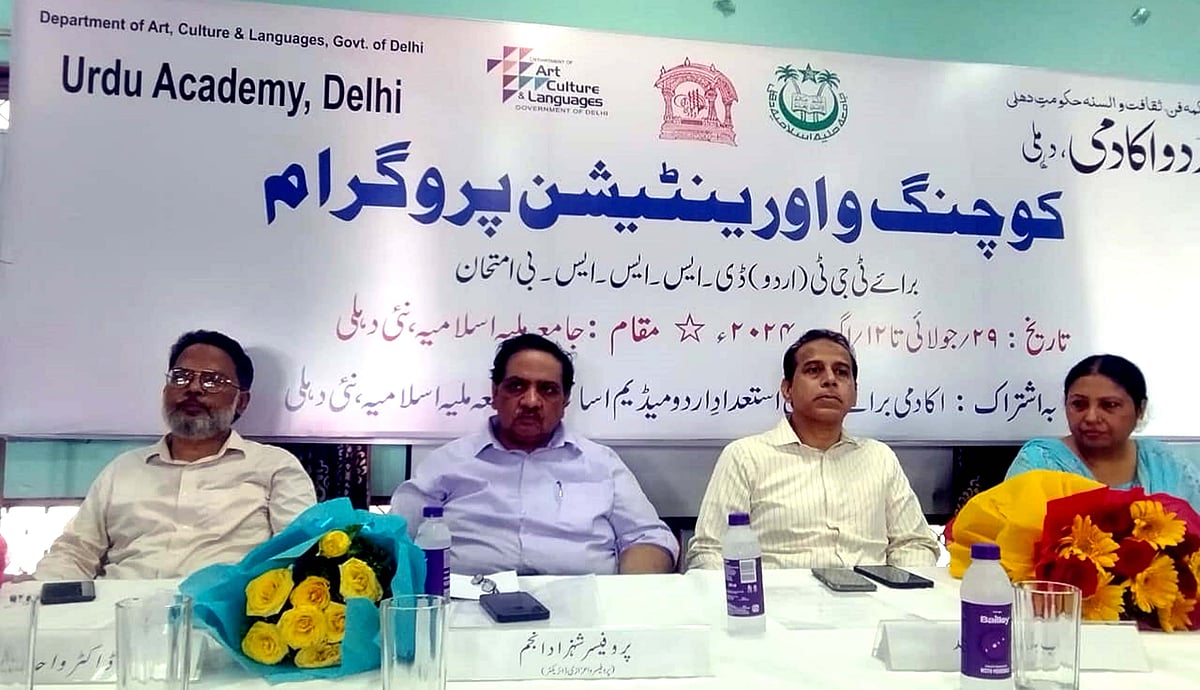 اردو اکادمی، دہلی کی جانب سے ’ٹی جی ٹی اردو‘ کی تیاری کے لیے جامعہ میں مفت کوچنگ کا آغاز