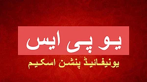 ’او پی ایس-این پی ایس‘ کا جھگڑا ختم کرنے کے لیے مودی حکومت لائی ’یو پی ایس‘، یکم اپریل 2025 سے ہوگا نفاذ