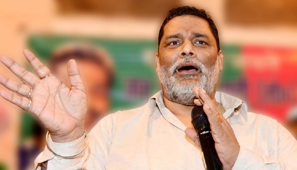 بہار: بیور جیل میں ہی رہیں گے رکن پارلیمنٹ پپو یادو، ضمانت عرضی پر سماعت ملتوی