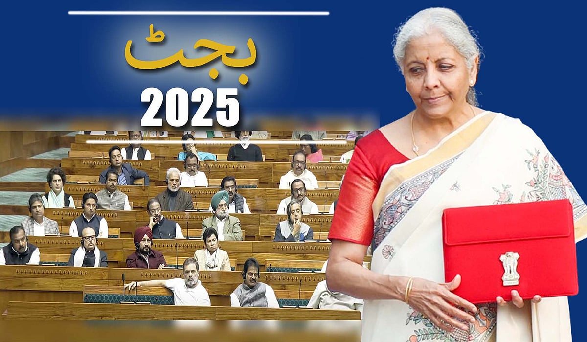 یونین بجٹ 2025: حکومت کی تعریف، اپوزیشن کی تنقید؛ جے رام رمیش، اکھلیش، کیجریوال اور تیجسوی کا ردعمل