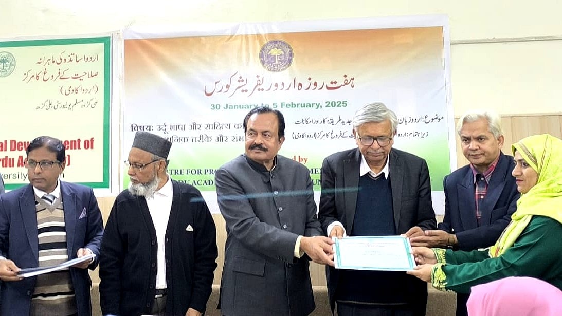 ’اردو کی تعلیم کو جدید اور دلچسپ بنانے کی ضرورت‘، علی گڑھ مسلم یونیورسٹی کے زیر اہتمام ہفت روزہ ریفریشر کورس اختتام پذیر
