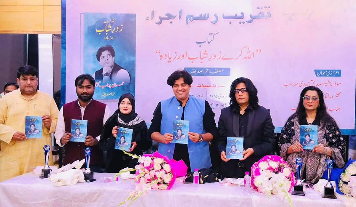 عمران پرتاپ گڑھی کی جدوجہد اور خدمات پر مبنی کتاب ’اللہ کرے زور شباب اور زیادہ‘ کا اجرا