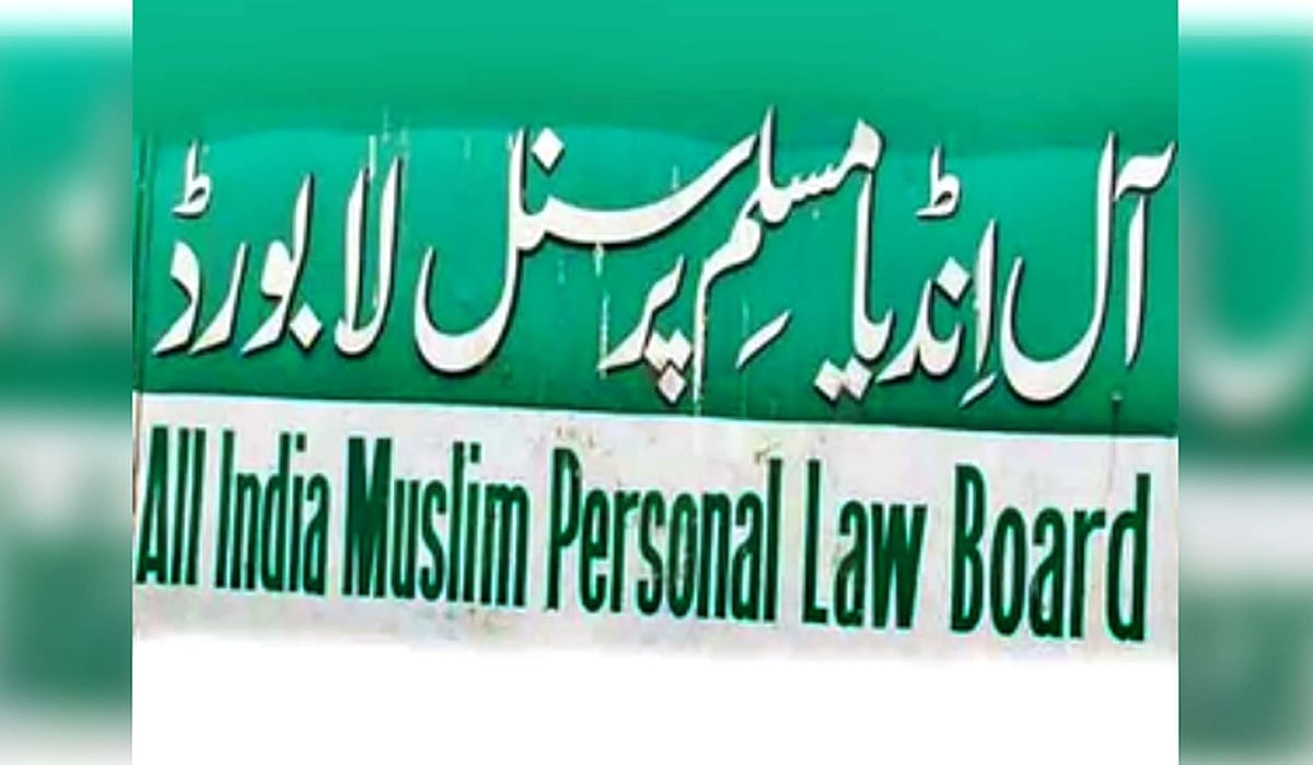 وقف ترمیمی بل کے خلاف مسلم پرسنل لا بورڈ کا احتجاج، 13 مارچ کو جنتر منتر پر مظاہرہ