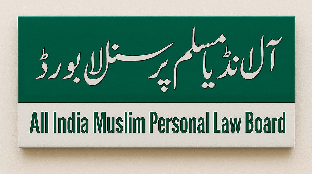 ایران پر حملہ بین الاقوامی قانون کی خلاف ورزی، ہندوستان کو متوازن کردار ادا کرنا چاہئے: آل انڈیا مسلم پرسنل لا بورڈ