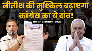 بہار اسمبلی انتخاب 2025: کانگریس نے اٹھایا ایسا قدم، جو نتیش کمار کی مشکلات میں کرے گا اضافہ، دیکھیں ویڈیو