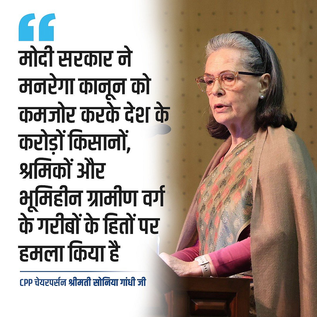 ’منریگا پر حملہ کا مقابلہ کرنے کے لیے ہم سب تیار‘، کانگریس نے مختلف ریاستوں میں پریس کانفرنس کر مودی حکومت کو بنایا نشانہ