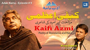 ادب نامہ کی تازہ قسط میں کیفی اعظمی کی شاعری اور فکری وراثت پر سنجیدہ گفتگو...دیکھیں ویڈیو
