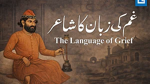 میر تقی میر: سادگی، کرب اور عہد... ادب نامہ کی خاص نشست