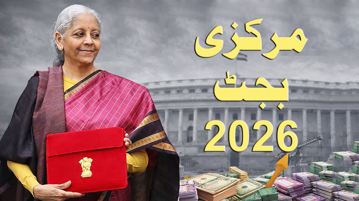 مرکزی بجٹ 2026: اعلانات کی بھرمار، مگر معیشت کے لیے واضح سمت کا فقدان