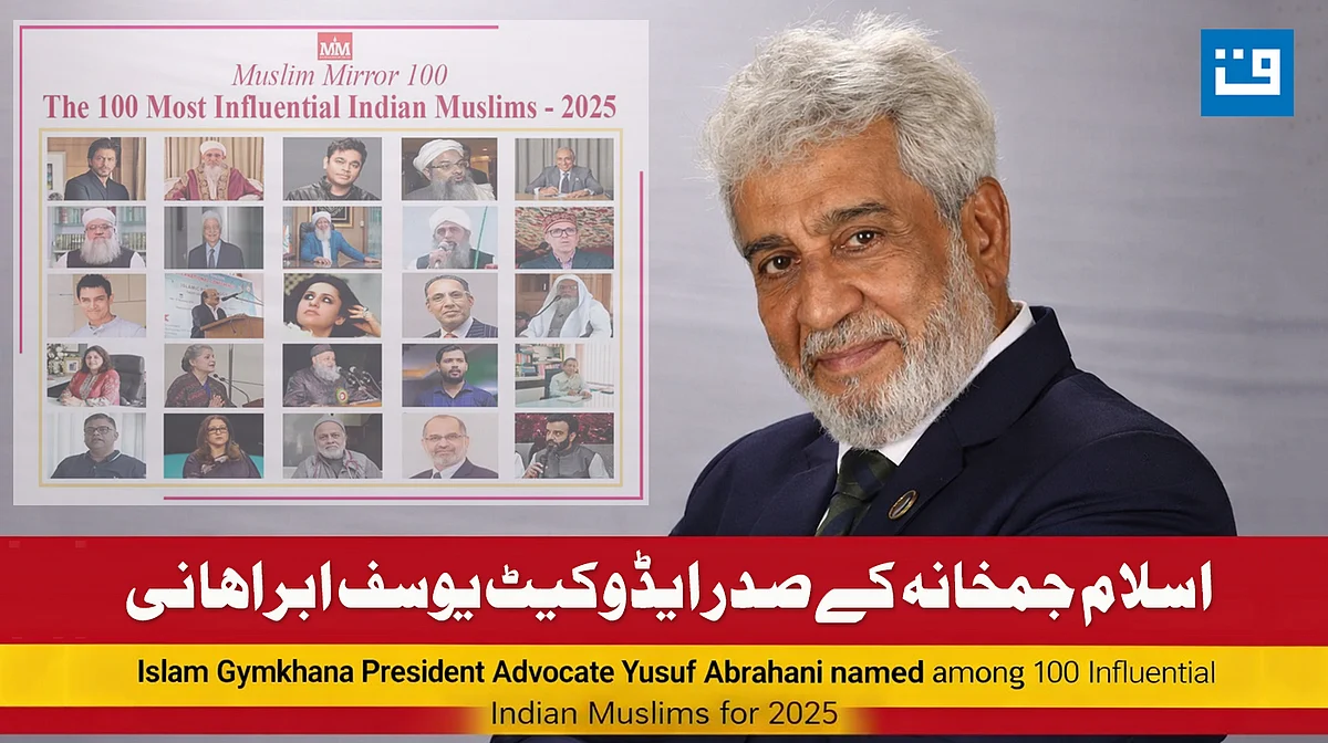 اسلام جمخانہ کے صدر ایڈوکیٹ یوسف ابراہانی 100 بااثر ہندوستانی مسلمانوں میں شامل