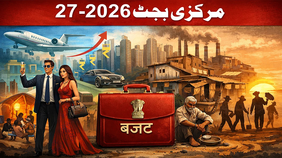 <div class="paragraphs"><p>مرکزی بجٹ 2026 / اے آئی</p></div>