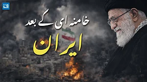 آیت اللہ علی خامنہ ای کا انتقال، ایک عہد کا خاتمہ...ویڈیو