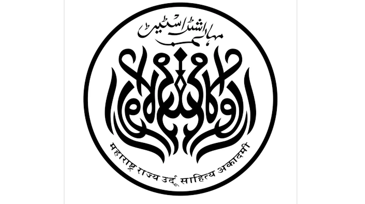 مہاراشٹر اسٹیٹ اردو ساہتیہ اکادمی کے 2023 اور 2024 کے انعامات کا اعلان، 42 معیاری کتابیں منتخب