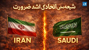 <div class="paragraphs"><p>شیعہ-سنی اتحاد کی اشد ضرورت</p></div>