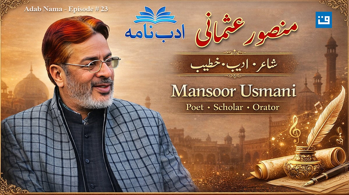 <div class="paragraphs"><p>منصور عثمانی</p></div>