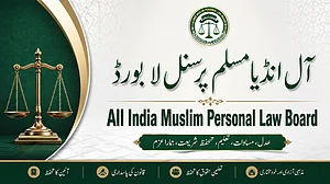 اتراکھنڈ کے ’اقلیتی تعلیمی بل‘ کے خلاف مسلم پرسنل لا بورڈ نے اٹھائی آواز، سپریم کورٹ جانے کا عندیہ