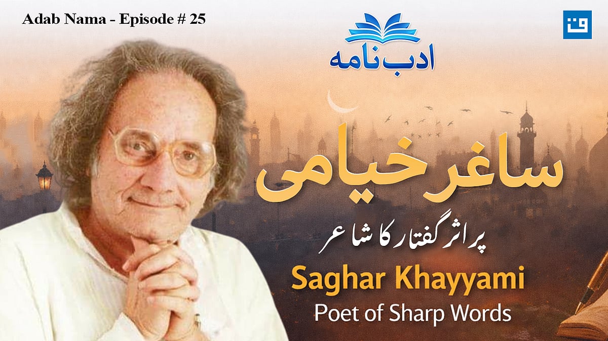 <div class="paragraphs"><p>ساغر خیامی</p></div>