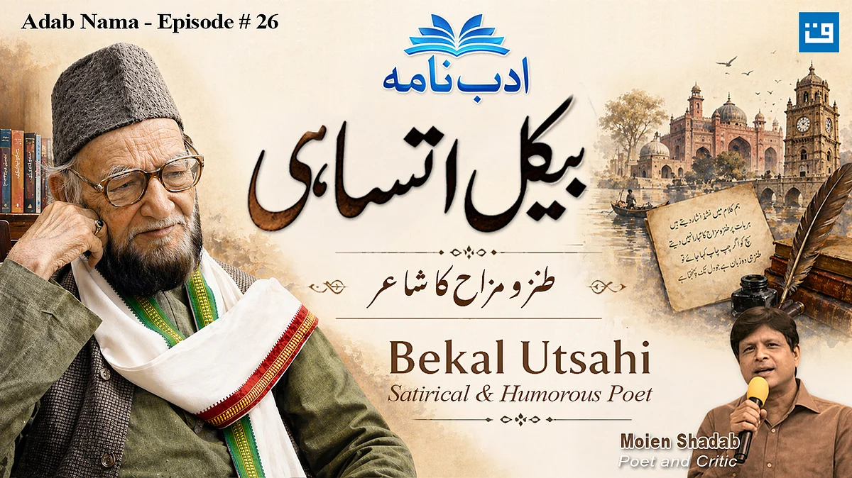 <div class="paragraphs"><p>ادب نامہ / بیکل اتساہی</p></div>
