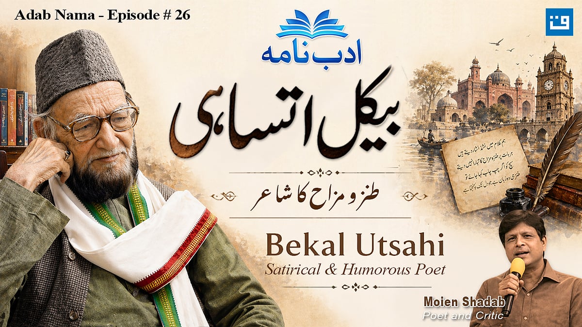 <div class="paragraphs"><p>ادب نامہ / بیکل اتساہی</p></div>