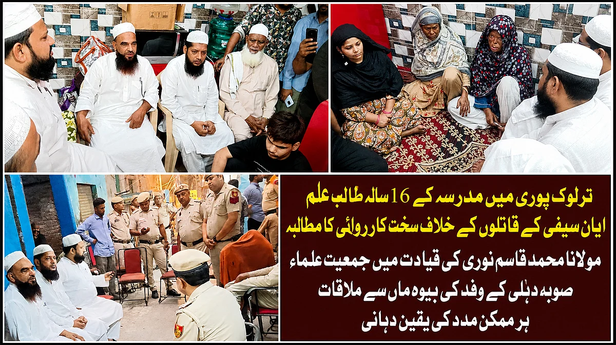 دہلی: ترلوک پوری میں مدرسہ طالب علم ایان سیفی کے قتل پر جمعیۃ کا سخت ردعمل، انصاف کا مطالبہ
