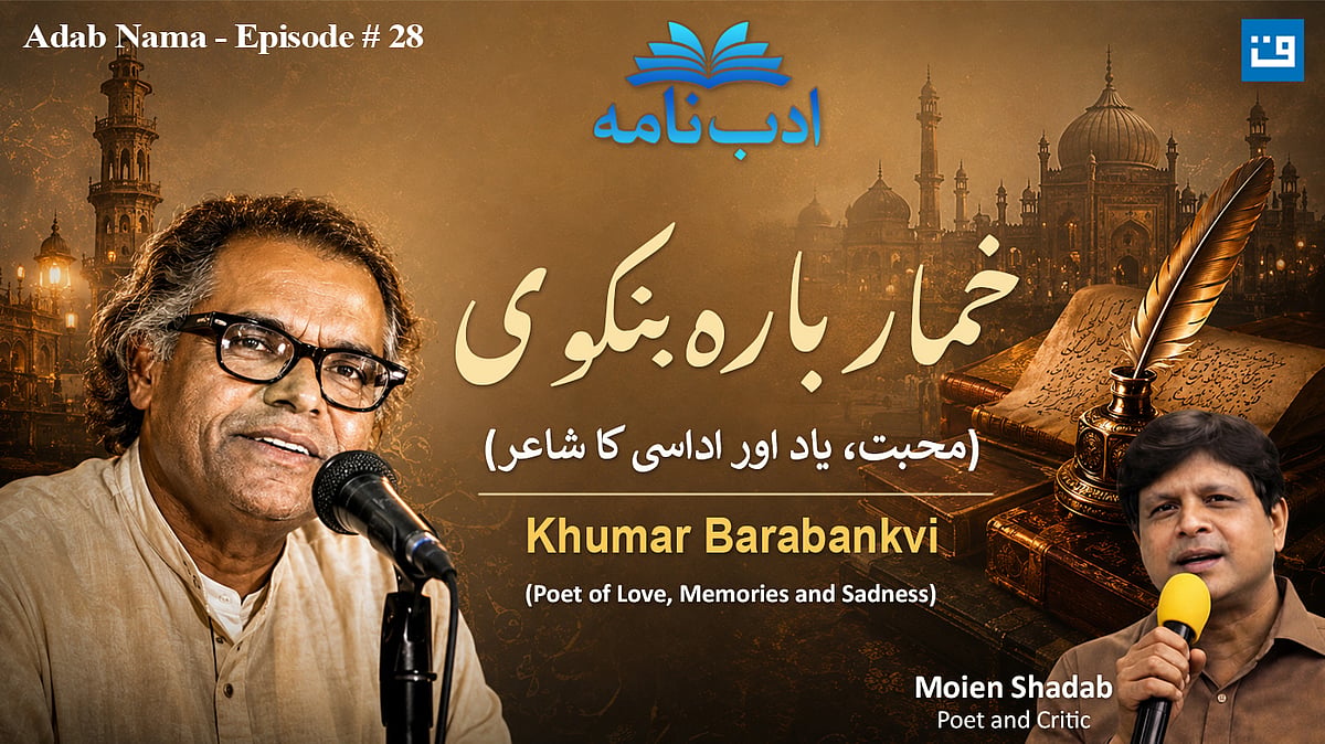 <div class="paragraphs"><p>خمار بارہ بنکوی</p></div>