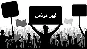 <div class="paragraphs"><p>مزدور قوانین</p></div>