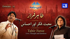 ویڈیو: ادب نامہ میں طاہر فراز کی زندگی، شخصیت اور شاعری پر بامعنی گفتگو