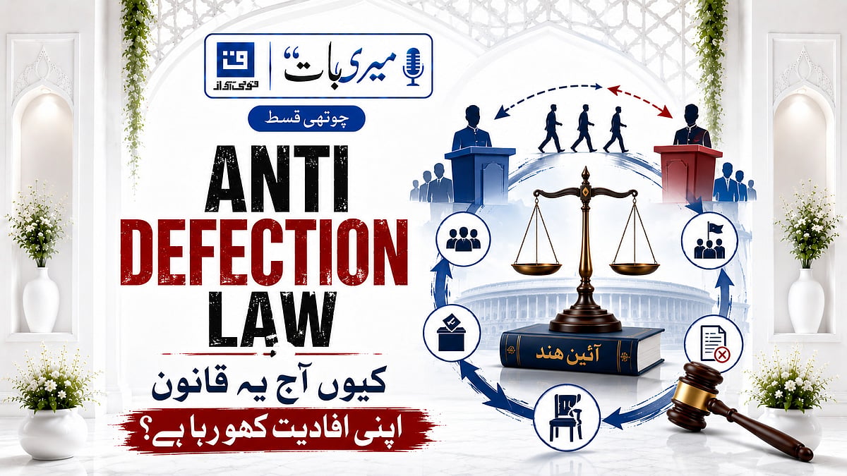 <div class="paragraphs"><p>میری بات / گرافکس قومی آواز</p></div>