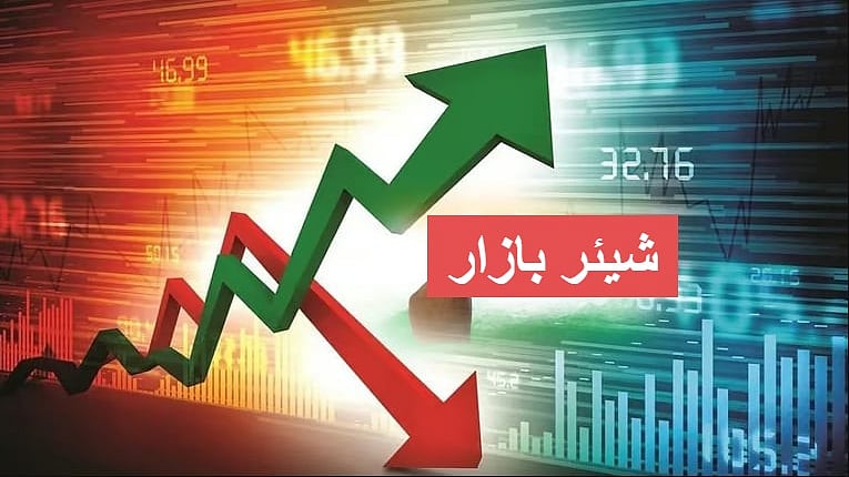 <div class="paragraphs"><p>شیئر مارکیٹ</p></div>