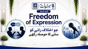 ویڈیو: ’میری بات‘ میں اظہارِ رائے کی آزادی، طلبہ کے احتجاج اور جمہوریت پر تجزیہ