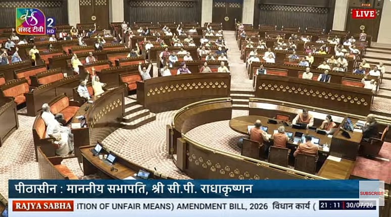 اپوزیشن کے اعتراضات کے درمیان اینٹی پیپر لیک ترمیمی بل راجیہ سبھا سے منظور، اب صدر کی منظوری کے لیے بھیجا جائے گا