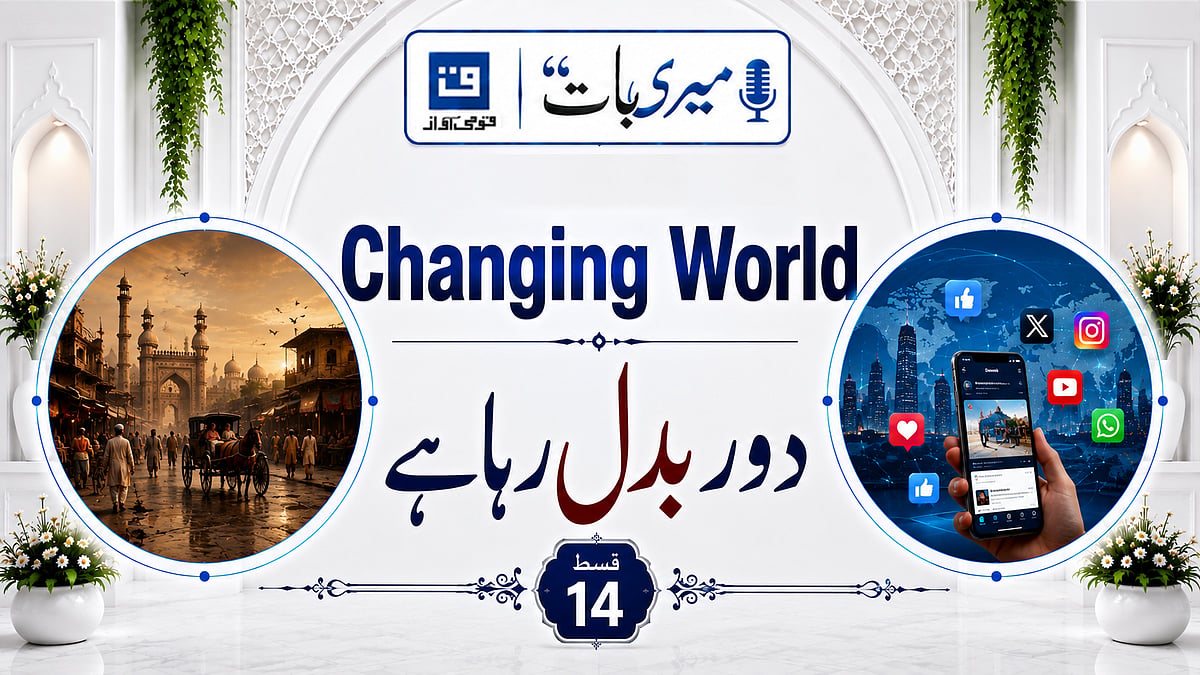 ویڈیو: ’میری بات‘ میں بدلتی دنیا، مصنوعی ذہانت اور انسان کے مستقبل کا تجزیہ