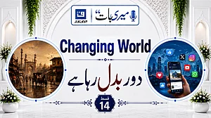 ویڈیو: ’میری بات‘ میں بدلتی دنیا، مصنوعی ذہانت اور انسان کے مستقبل کا تجزیہ