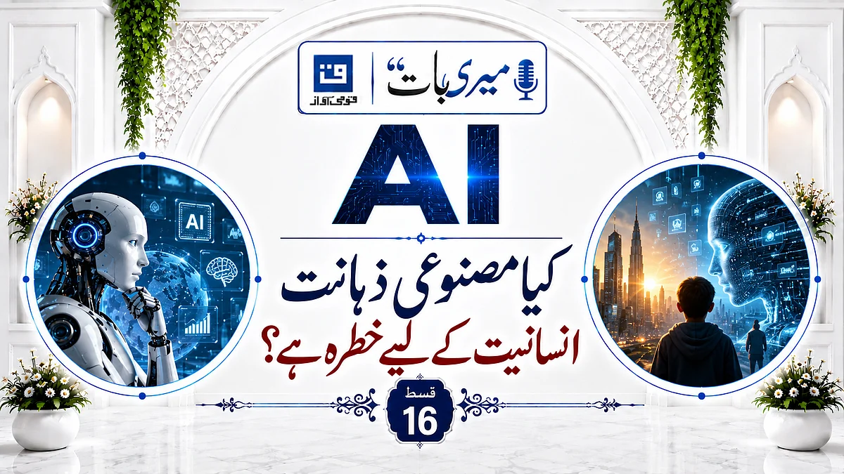 <div class="paragraphs"><p>میری بات، قسط 16</p></div>