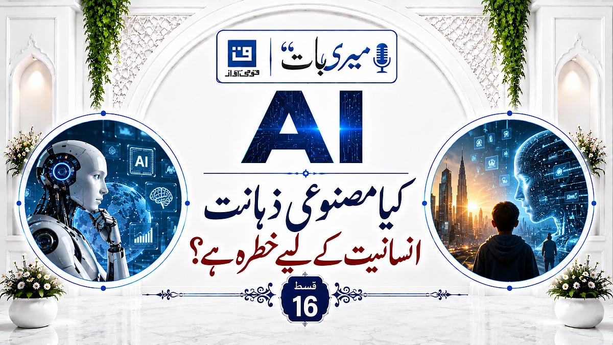 <div class="paragraphs"><p>میری بات، قسط 16</p></div>
