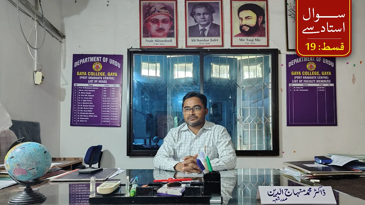 <div class="paragraphs"><p>’گیا کالج، گیا جی‘ کے صدر شعبۂ اردو ڈاکٹر محمد منہاج الدین</p></div>