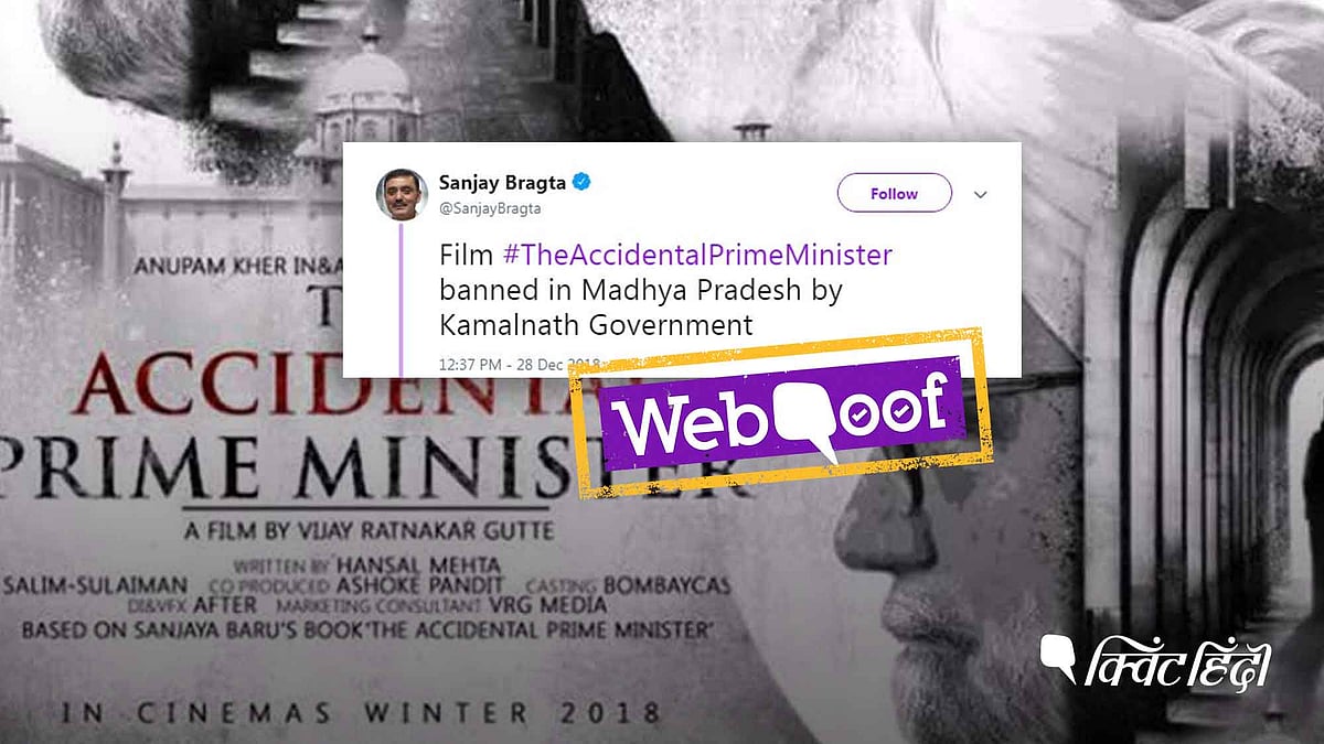 सोशल मीडिया पर दावा किया जा रहा है कि फिल्म एमपी में बैन हो गई है.
