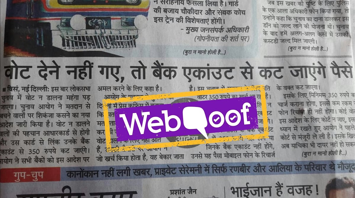 ये ‘वोट नहीं देने गए तो बैंक अकाउंट से 350 रुपए कटेंगे’ खबर झूठी है.