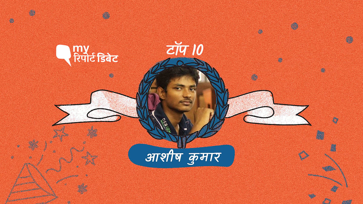 आशीष कुमार