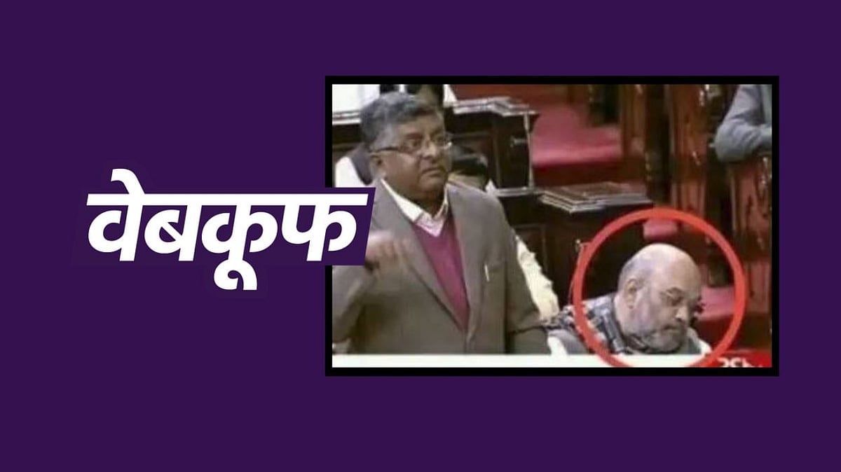सोशस मीडिया पर एक फोटो वायरल हो गई है जिसमें अमित शाह सोते हुए दिखाई दे रहे हैं