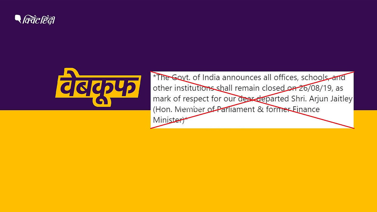 ये मैसेज फेसबुक, ट्वीटर जैसे सोशल मीडिया प्लेटफॉर्म पर खूब वायरल हुआ.