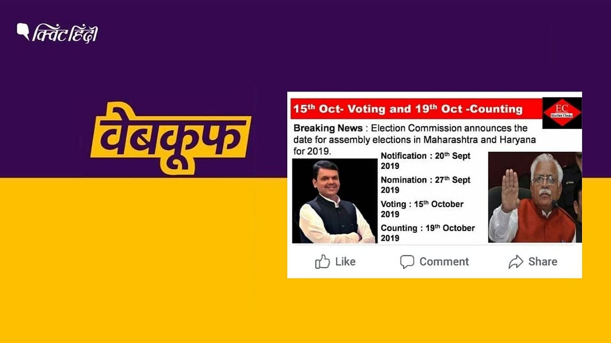 सोशल मीडिया पर कई पोस्ट में दावा किया गया है कि चुनाव तारीखों का ऐलान हो गया है
