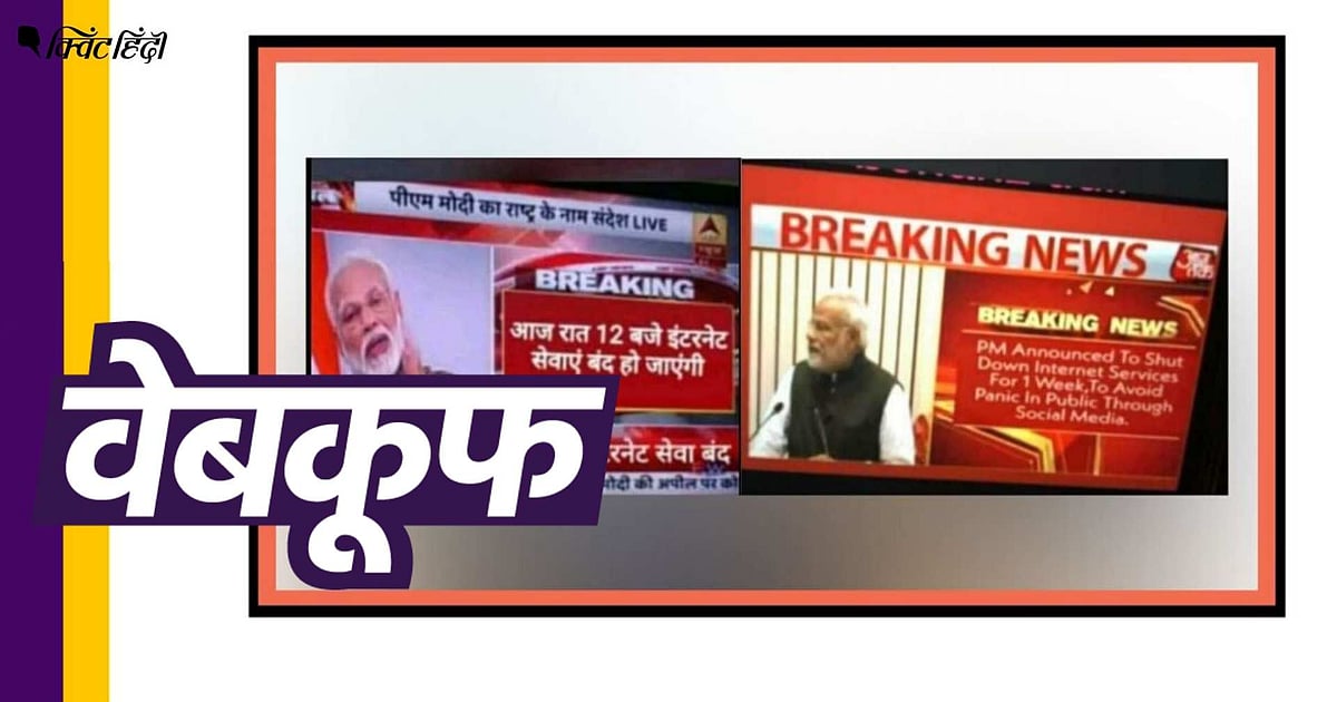 Image accompanying लॉकडाउन के बाद पीएम ने इंटरनेट बंद का ऐलान किया
