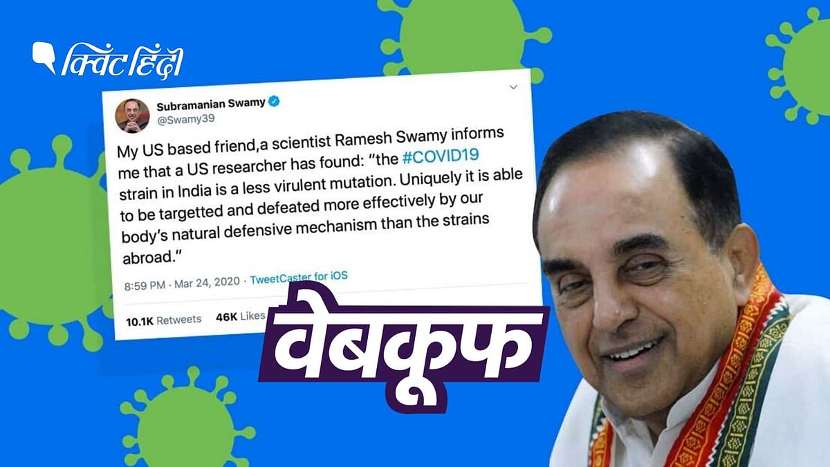 सुब्रमण्यम स्वामी ने ट्विटर पर किया दावा