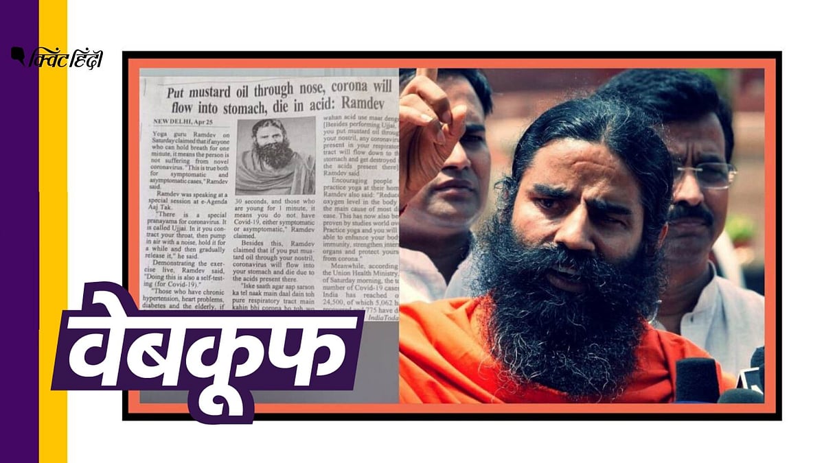 बाबा रामदेव ने एक टीवी चैनल पर किया ये दावा