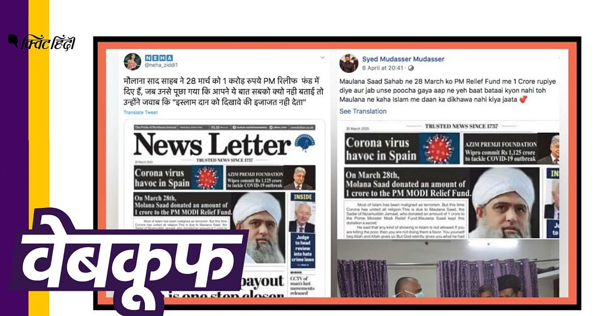 Image accompanying तबलीगी जमात के प्रमुख ने PM रिलीफ फंड में दान किए 1 करोड़ रुपए