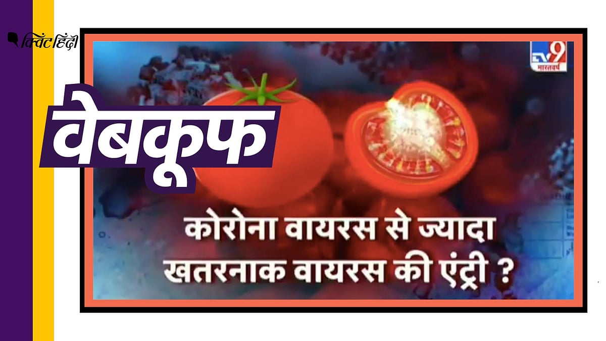TV9 Bharatvarsh चैनल ने अपनी रिपोर्ट में कहा कि इस वायरस को महाराष्ट्र के किसानों ने रिपोर्ट किया है