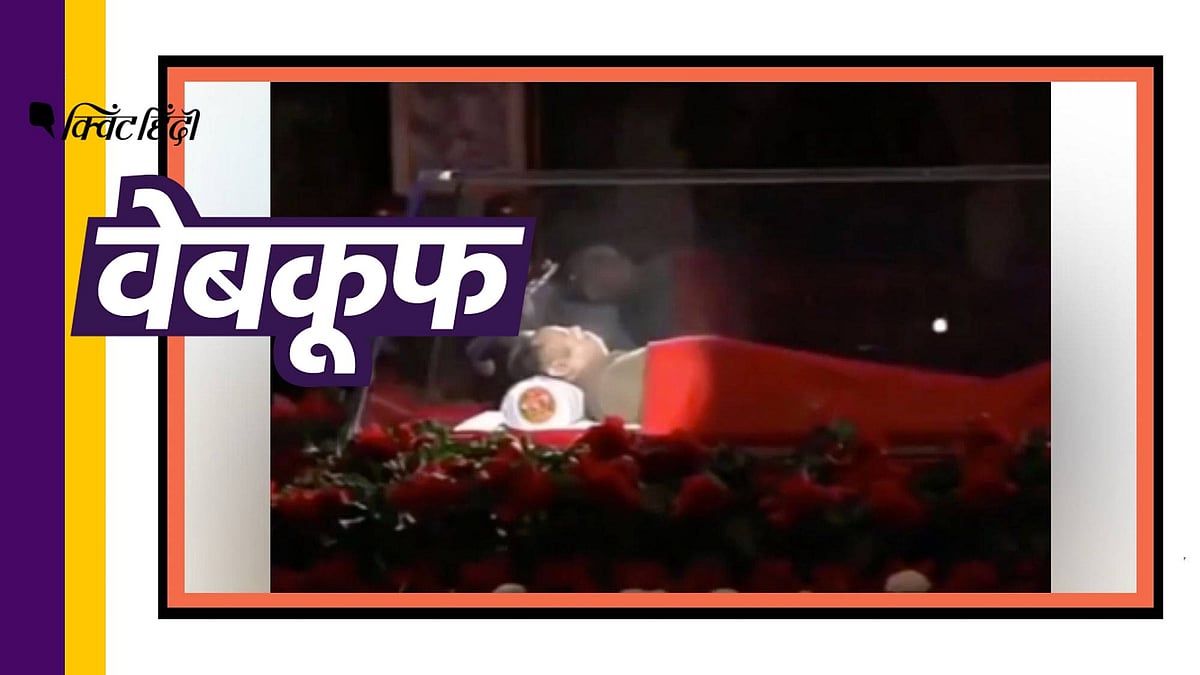 किम जोंग के अंतिम संस्कार के नाम पर शेयर हो रहे वीडियो का सच जानिए