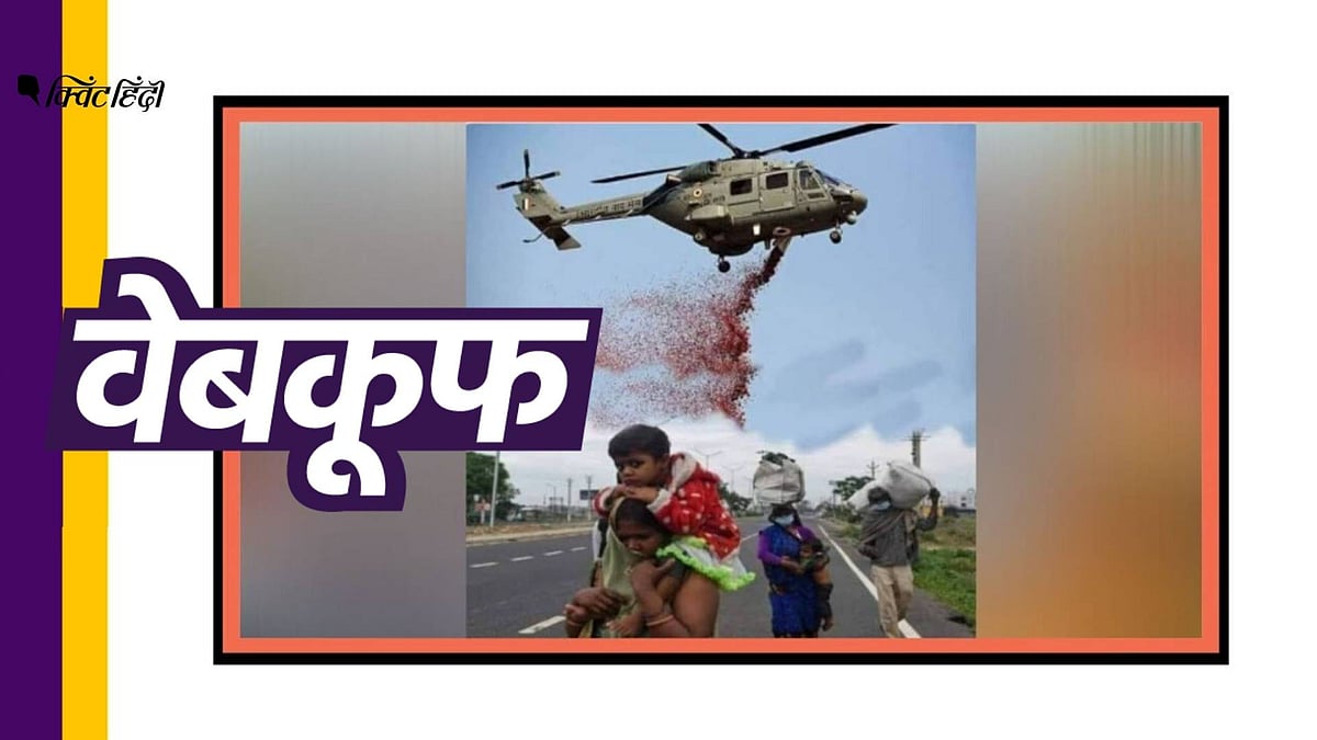 ट्विटर पर कई यूजर्स ने इस दावे के साथ शेयर की फोटो