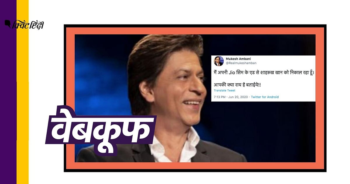 Image accompanying मुकेश अंबानी ने जियो ऐड से शाहरुख खान को निकाला